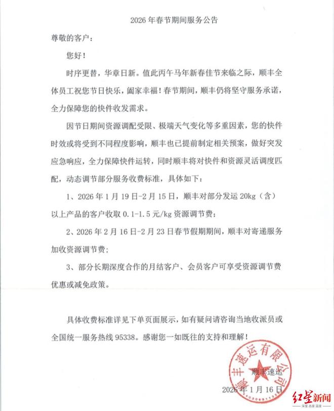 快递春节停运上热搜 记者实测：不存在全面停运公司