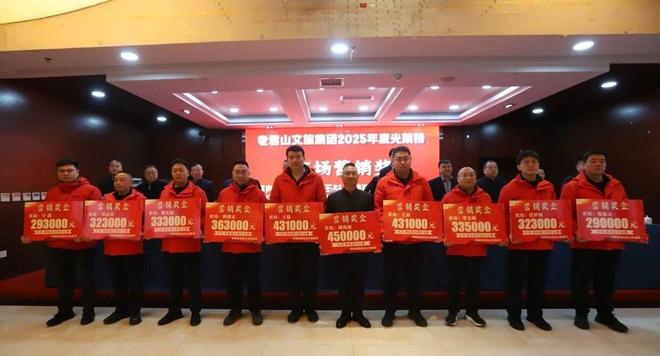 老君山最高发45万年终奖引热议 有人拍视频5年拿132万