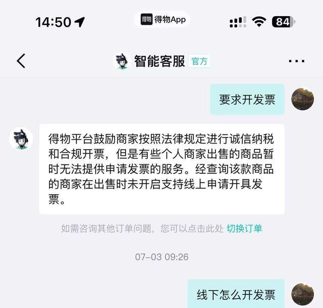 男子在＂得物＂买全新苹果手机要发票 半年过去了还没给