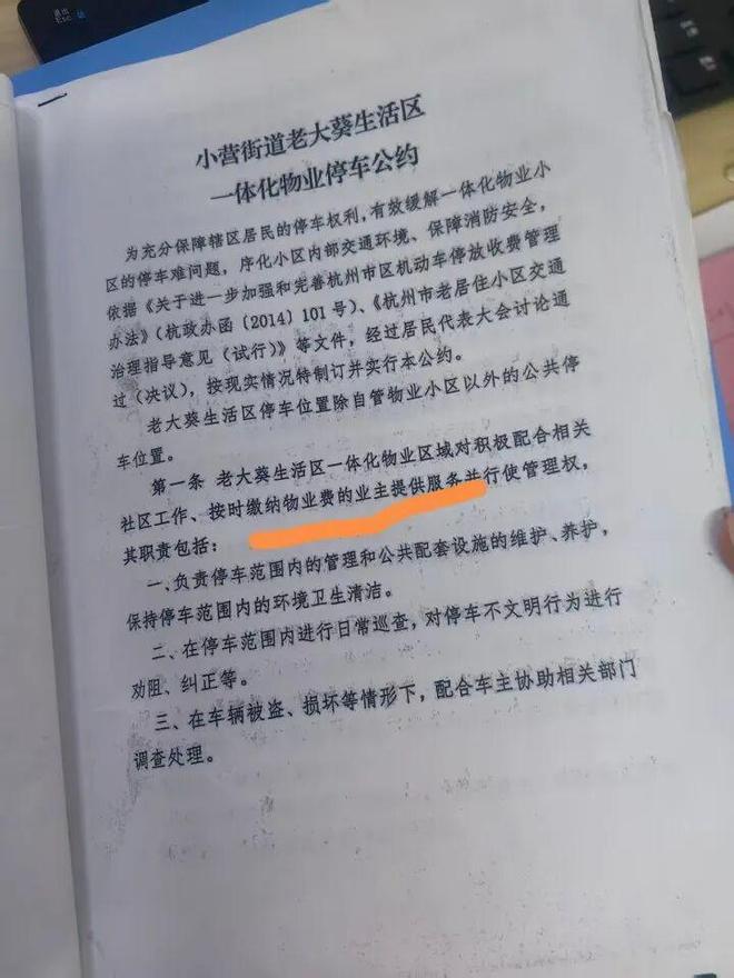 女子拒缴物业费后 小区不让她继续停车：先缴费才能续