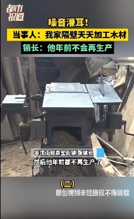 男子被加工木材噪音折磨成听力残疾 镇长：做完就停