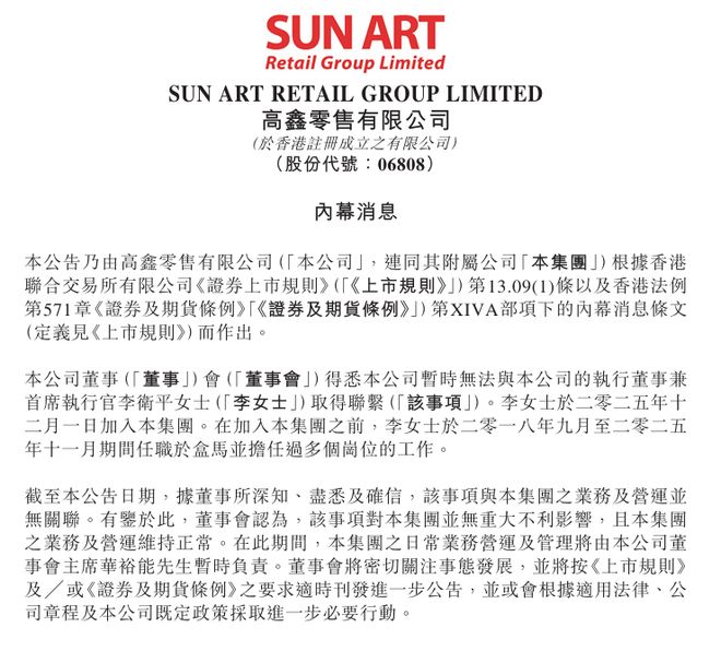 大润发母公司336万年薪请来的CEO 上任两个月就＂失联＂