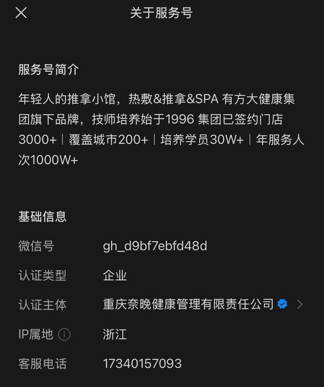 网友称在按摩时遭51岁技师摸下体猥亵 门店:他才来3天