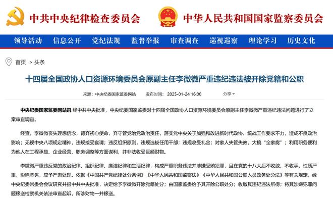 李微微受贿1.17亿余元被判无期 出庭受审时满头白发