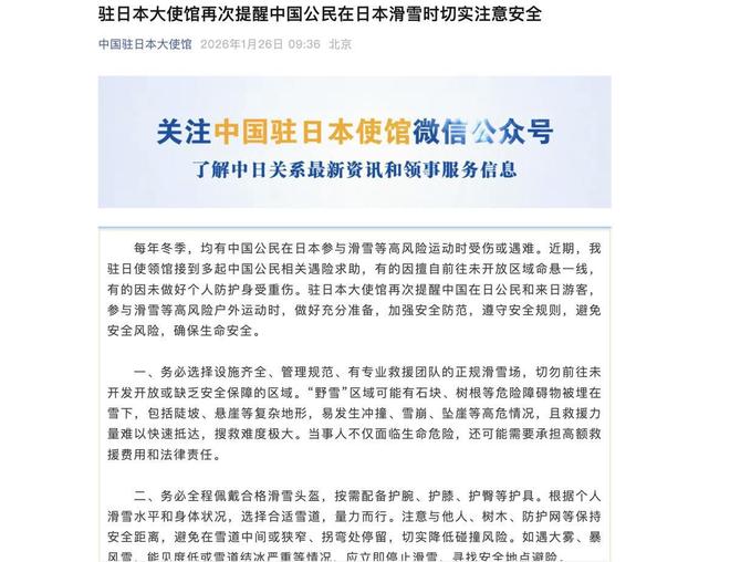 女游客命丧日本＂死亡谷＂：和丈夫结伴滑雪失散后坠崖