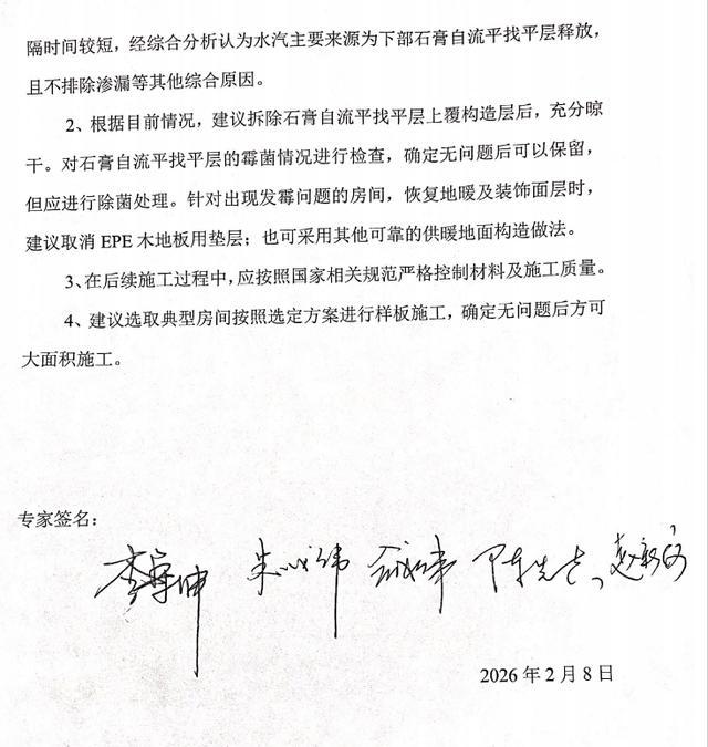 郑州数百名业主称购买的精装房变＂霉菌房＂ 官方回应