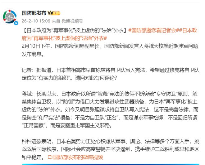 高市希望修宪将自卫队定位为＂有实力组织＂ 国防部回应