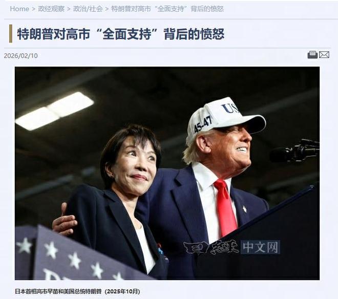 日媒：特朗普表面支持高市背后暴怒 日本仍未给予回报