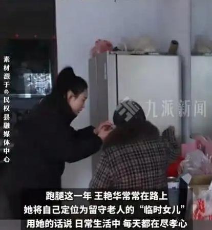 女子帮外出子女跑腿尽孝：10元1单 单子排到正月初五