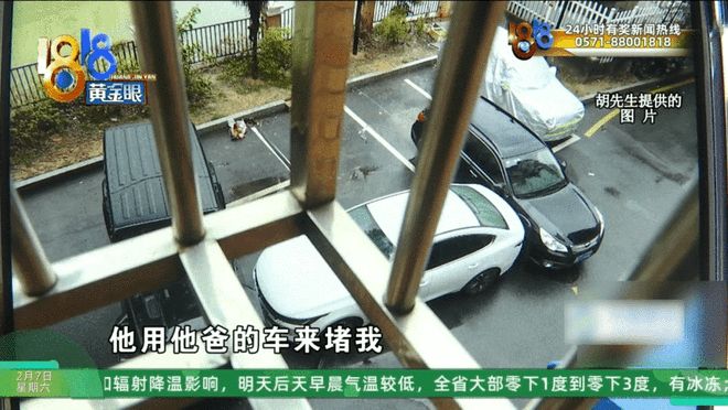 两业主因公共车位起冲突 一人喊话＂至少堵他一年起步＂